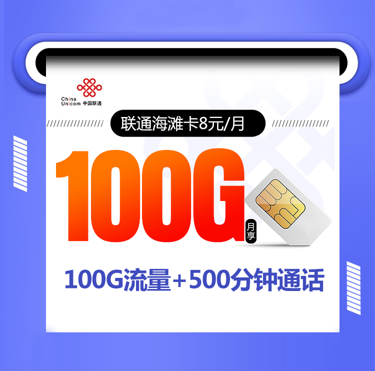 联通海滩卡 1 00dd25be2ecd4490a890690a5d4f9c7e