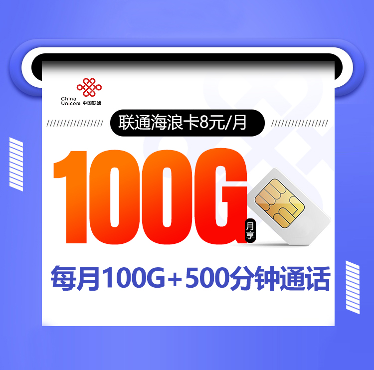 联通海浪卡 1 0901c174f3354973be63719757897b3a