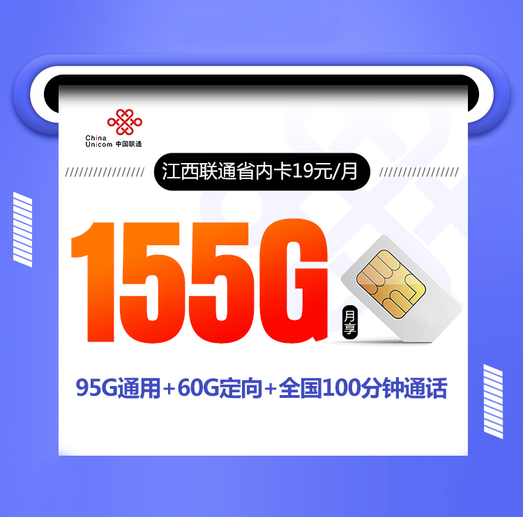 江西联通省内卡【仅发江西】 1 09632958651940c5bea4211498ba5a4e