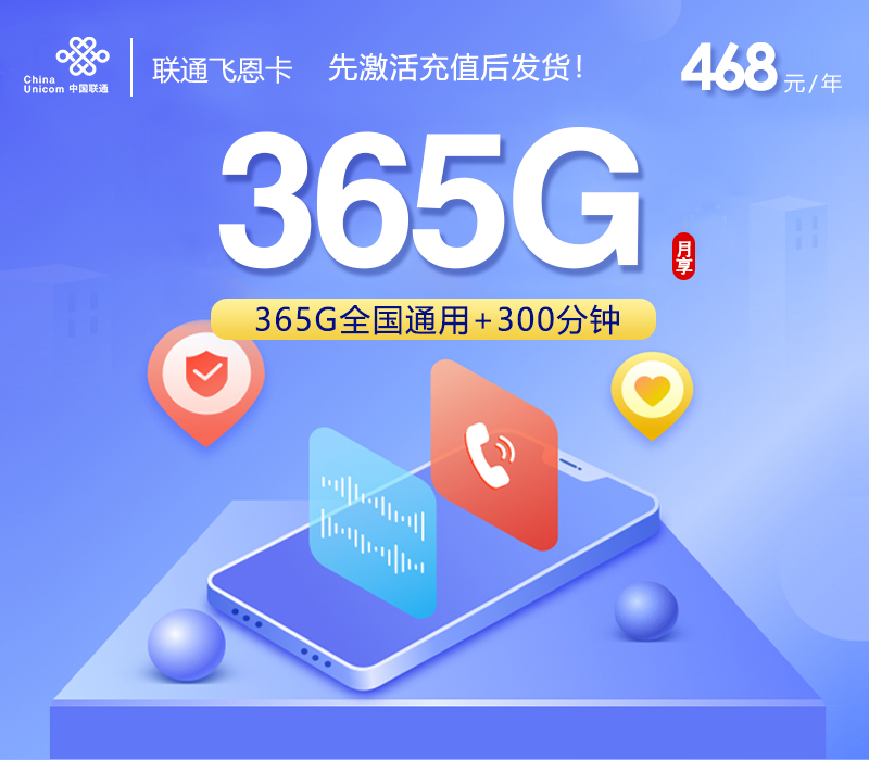 联通飞恩卡【468元包年】 1 0a01e61ea22e4c39ad6a94fe4e811b30