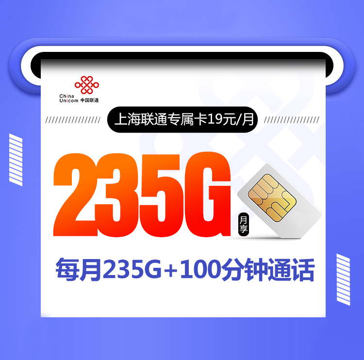 上海联通专属卡【仅发上海】 1 0fb261b9f7c4497aa69d48751fb006d1