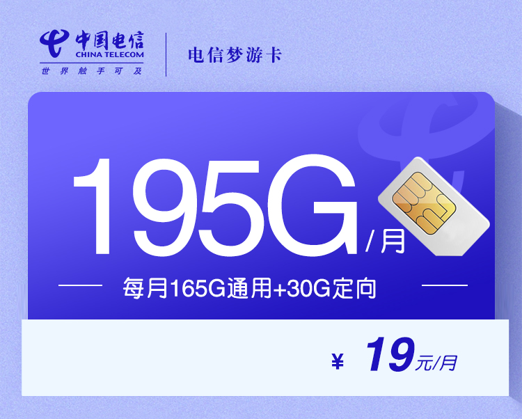 电信梦游卡【19元195G+两年19】 1 10c8abce9daa4b48b104722a3233c364