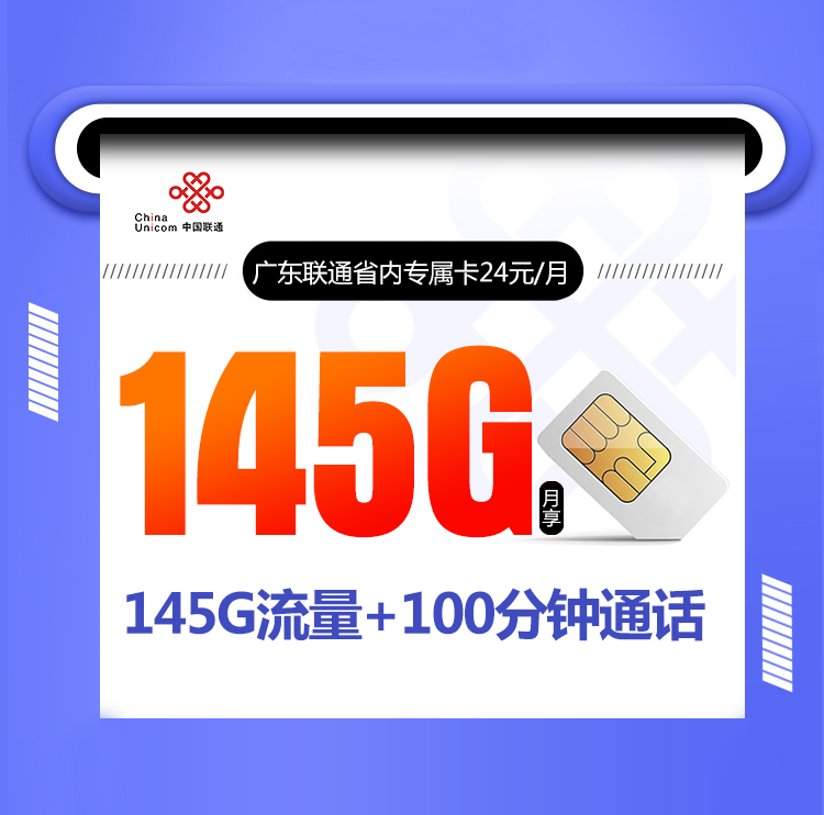 广东联通省内专属卡【仅发广东】 1 1342ef50e5d348b79c954720af5298a5