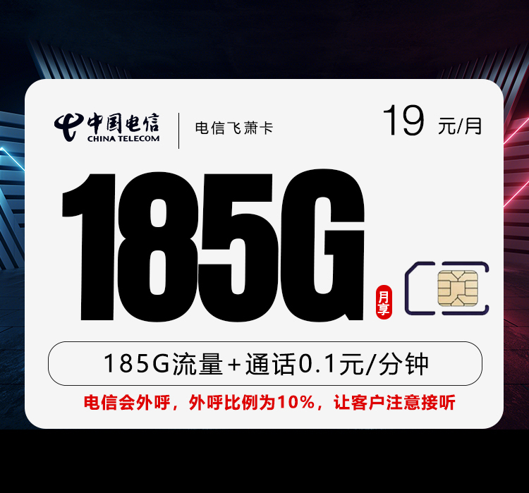 电信飞萧卡【两年19元185G】 1 18652d46b0fb41aa8db14a00f121bfb5