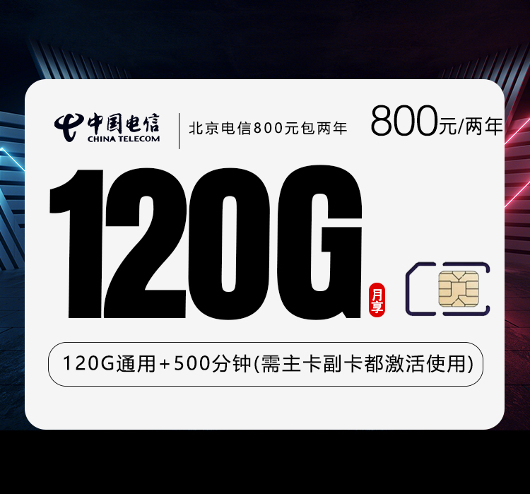 北京电信专属卡【800元包两年】 1 1a5cea3fbb554402a6d22b2d17f41867