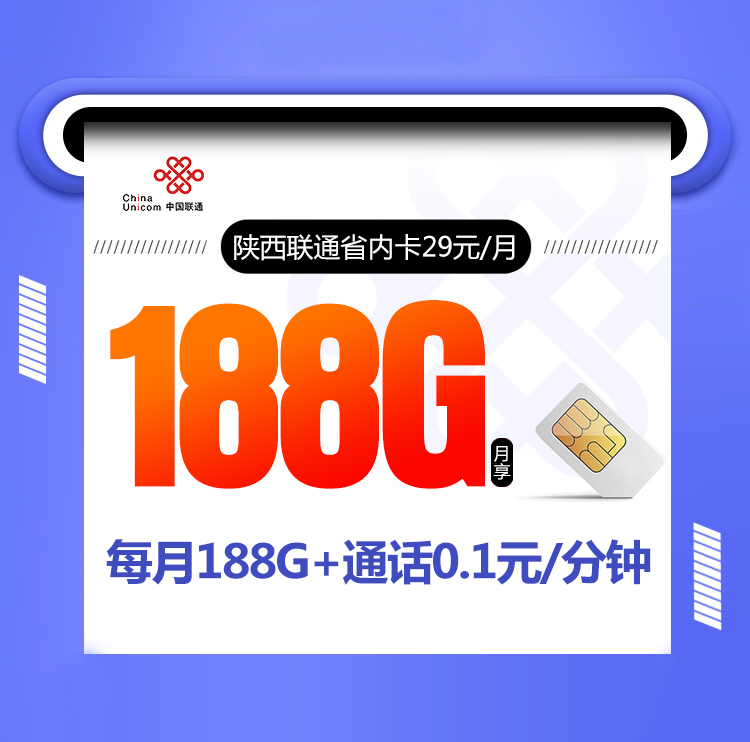 陕西联通省内卡新 1 1b863a67df104a6fa3ff5bf39f5dab1e