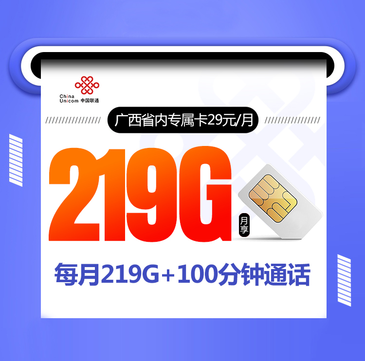 广西联通省内专属卡【仅发广西】 1 2d41fed3cb6f4d4cba4f6025a6bdabea