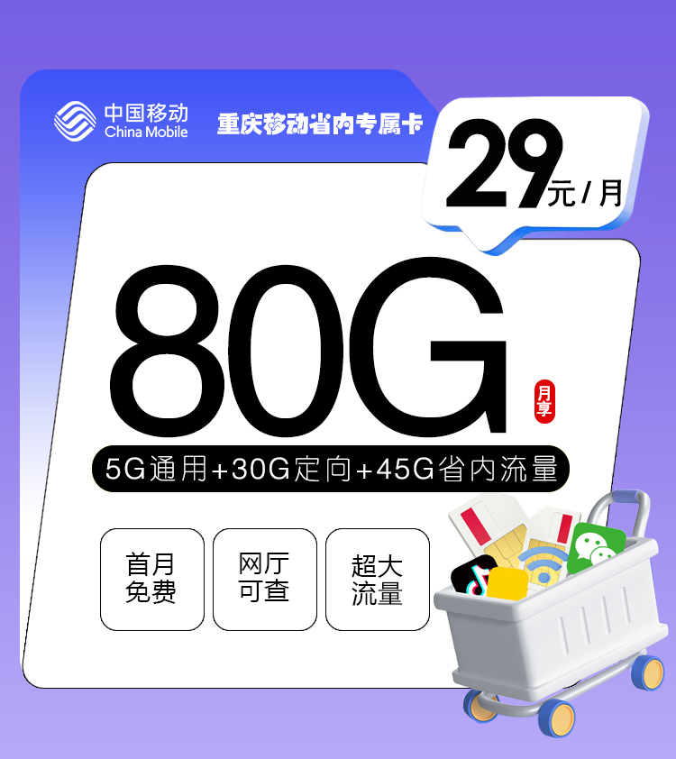 重庆移动省内专属卡【仅发重庆】 1 33ab560a9f8f4d7ab6c768504e69ca43