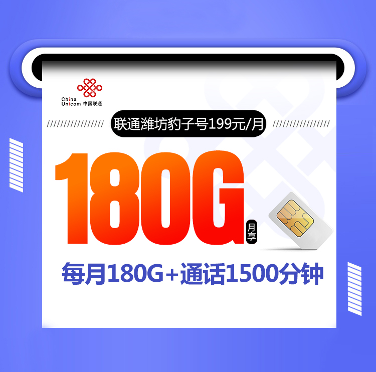 联通潍坊豹子号【仅发潍坊】 1 3b50efae9b644dfb95b378befa4f3387
