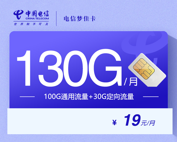 电信梦佳卡【19元130G】 1 3cda0a4fe76e498b8dcc4c1f3dcdf8d3