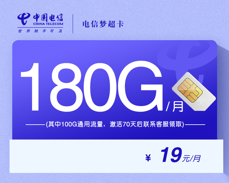 电信梦超卡 1 409592acf0a446bdb94670b5c8abf178