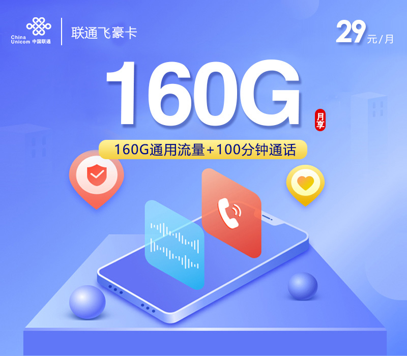 联通飞豪卡【先激活后发货】 1 44564a93416f473ca31b9d40a901d91e