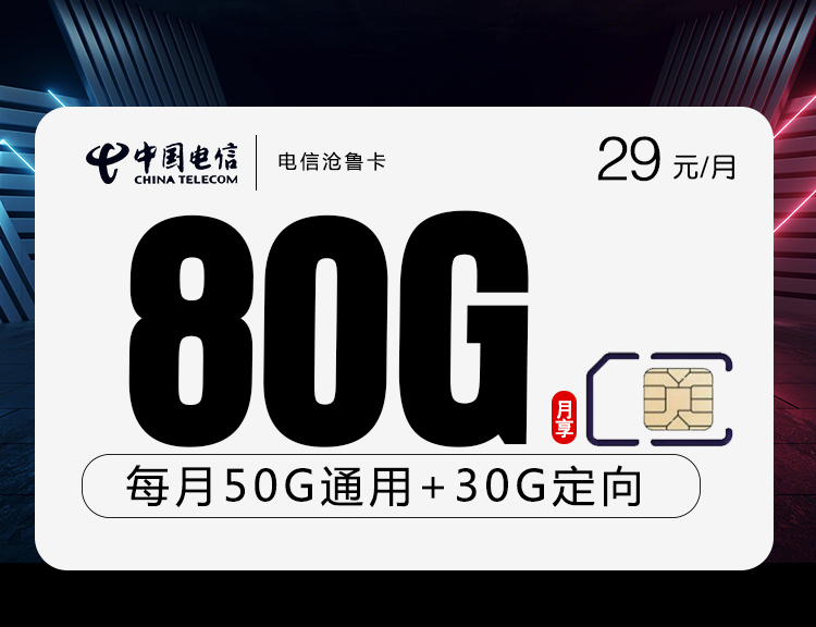 电信沧鲁卡【长期20年 激活选号】 1 54b7f6c4bbf84761b1d518ee59d39edb