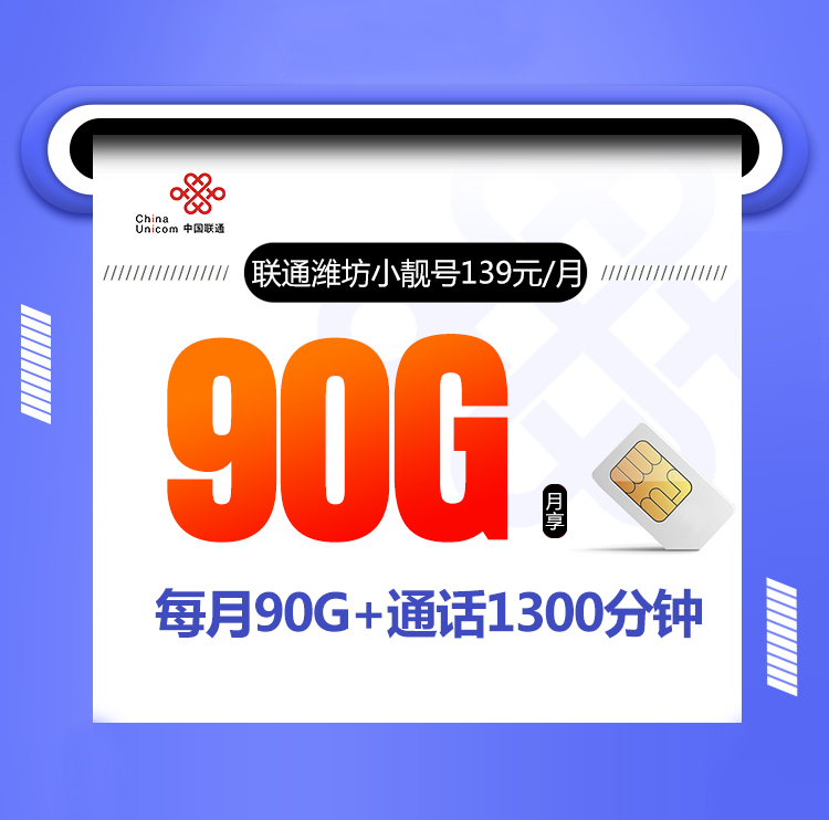 联通潍坊小靓号【仅发潍坊】 1 645548fe3f0741bda47a58ca56bc2a55