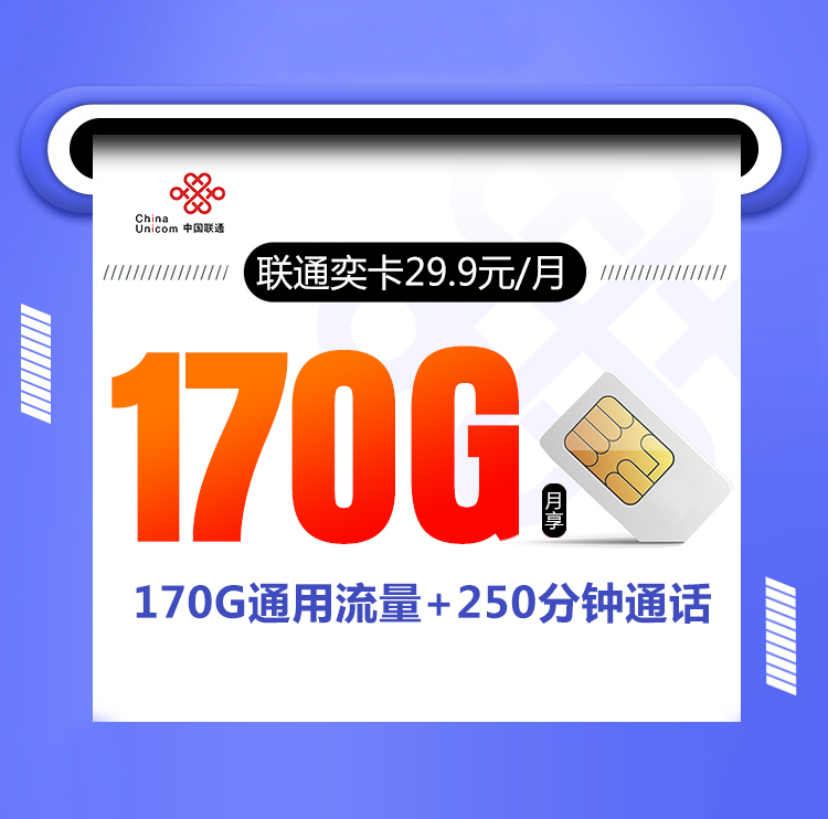 联通沧奕卡【29.9元170G+250分钟+会员】 1 7de8a604118a4c10a93ceacf489c031e