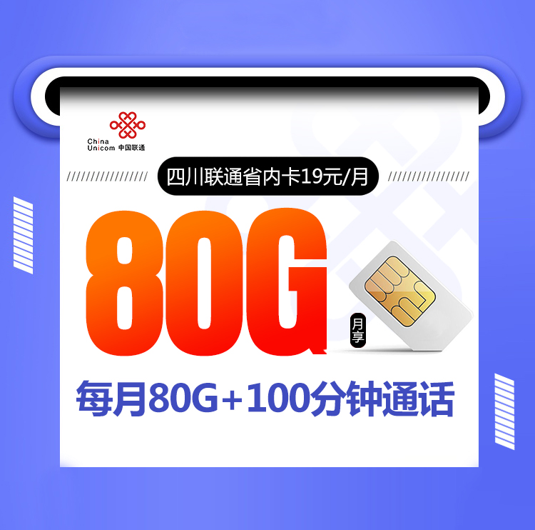 四川联通省内卡【仅发四川】 1 815ec56d7be34f04a70bee755d5f149e
