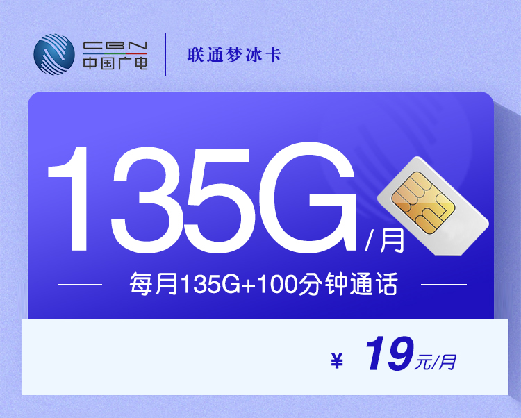 广电梦冰卡【19元135G+100分钟】 1 84e273d2602b48a3ae86c8a72a772e64