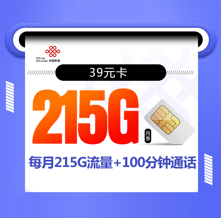 39元卡【联通爆款长期】【国庆冲量上架24小时】 1 a384808e625f40eb829def4ccd2d2cbe