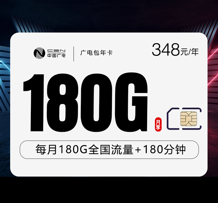 广电包年卡【348元包年】 1 a4e03ddcafbd466dac2574ba5e180c35