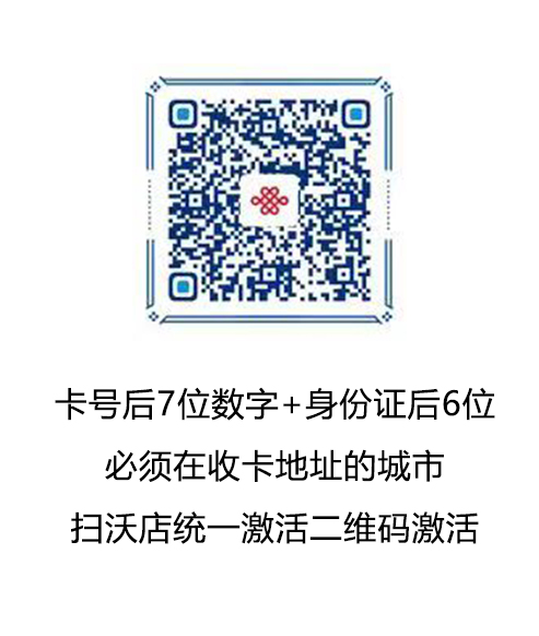 联通山东省内卡【28元240G流量+300分钟】 2 a62c86f4923141b4a0ef5db4496db567