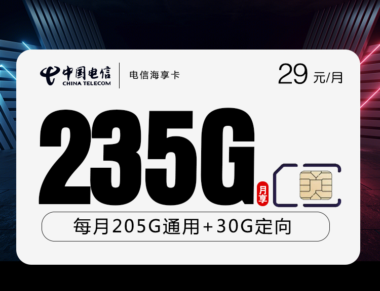 电信海享卡【29元235G】 1 b171f2969ecd42a3aea224f5fc44df27
