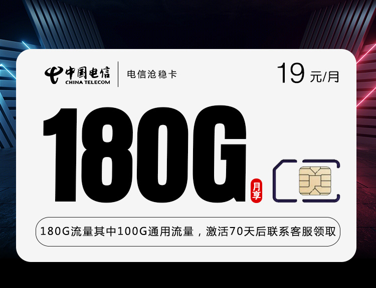 电信沧稳卡【两年19元180G】 1 b5cffddc780e45f99980953f556d30fd