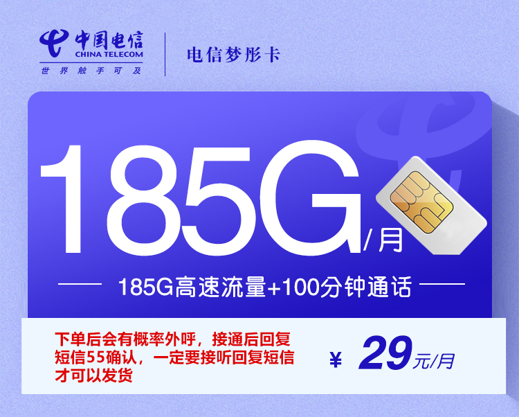 电信梦彤卡【长期29元185G+100分钟】 1 c2f658cb624f4eb5acf50e0ac15bbd48