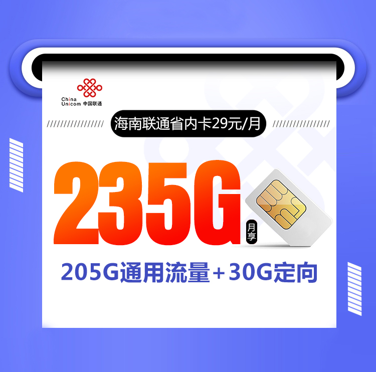 海南联通省内卡【仅限海南省内】 1 c3622b16dd484c16a4b471adfccb61e5
