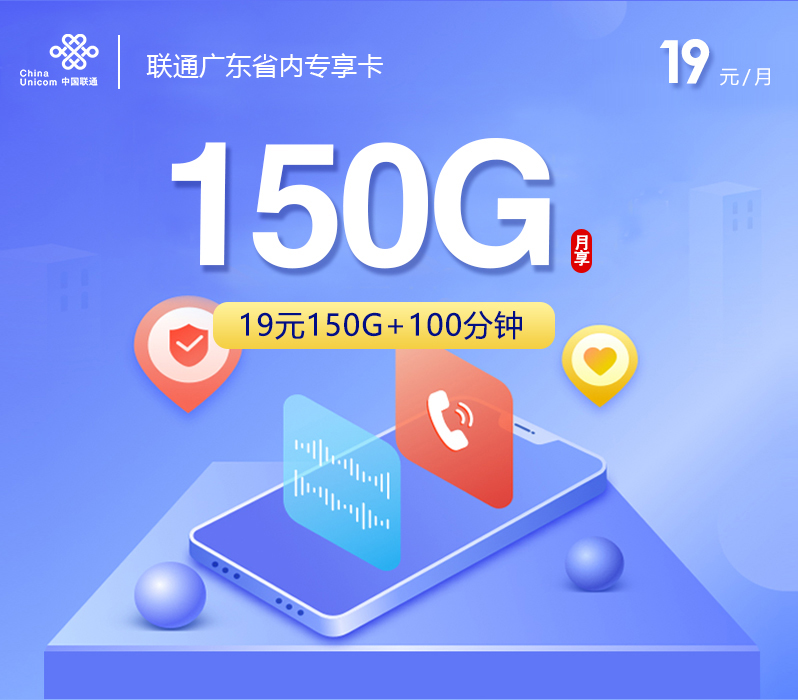 联通广东省内专享卡【19元150G+100分钟】 1 c72f46321b1c4888a6e3c9faefcabf7c