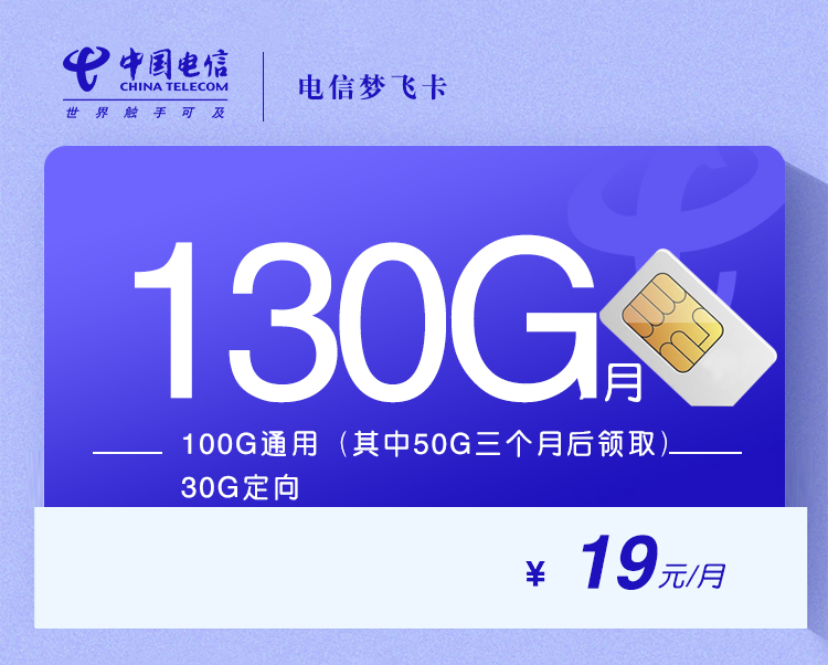 电信梦飞卡【19元130+两年19】 1 dc91a6ef6b294c9d9154ffb60f2d94fa