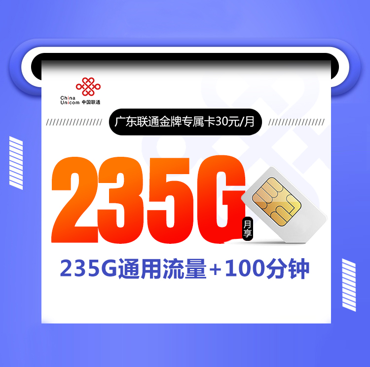 广东联通金牌专属卡 1 ea95e94aaa6d4e00a7113dbedee748fc