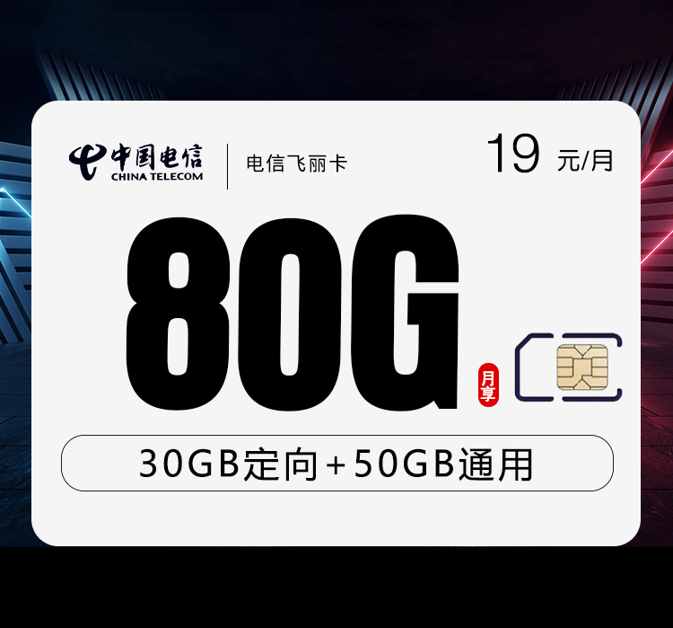 电信飞丽卡【19元80G】 1 ec05152b45454490aaae90b99e1c02c2